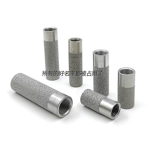 金属内螺纹粉末烧结滤芯