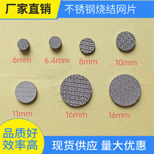 316L不锈钢多层烧结片圆