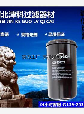 滤芯定制0009830633液压滤芯 适用于林德叉车液压油过滤器 000983