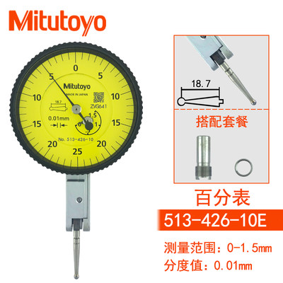 正品Mitutoyo日本三丰 杠杆百分表513-466E 0-0.5*0.01mm