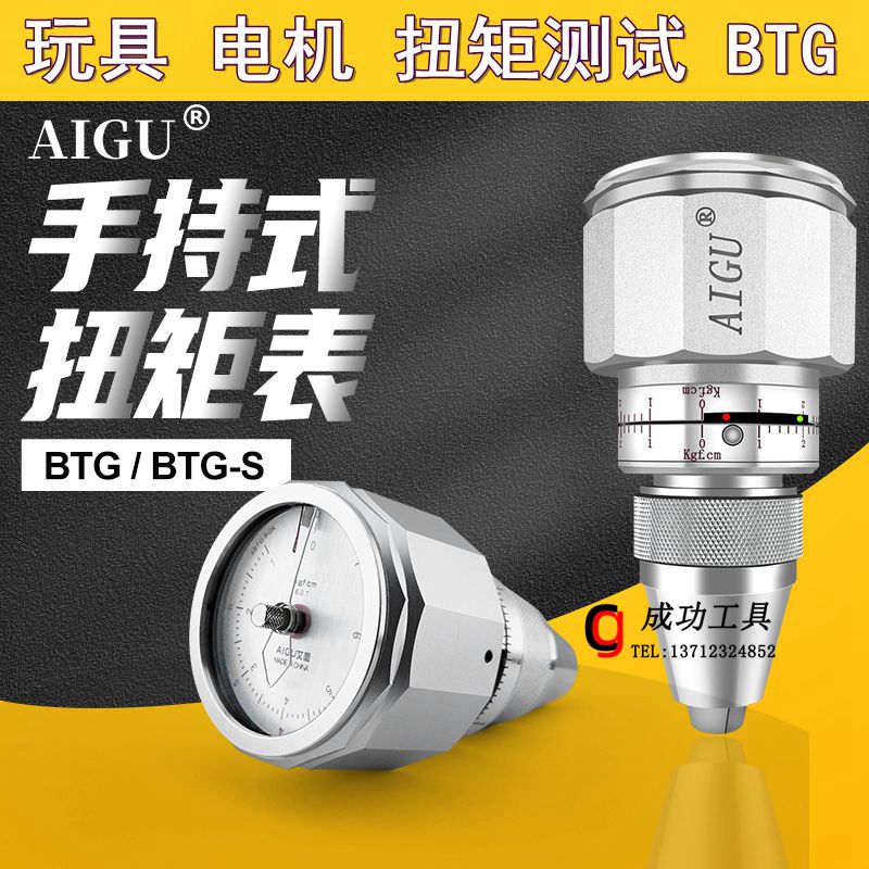 正品艾固手持式扭力计扭力仪6BTG 9BTG 15BTG（kg)扭矩计扭矩表