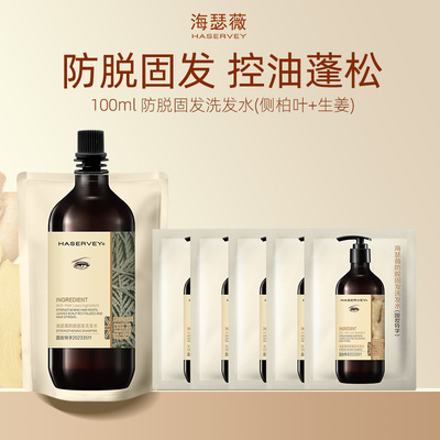 海瑟薇防脱固发洗发水生姜侧柏叶