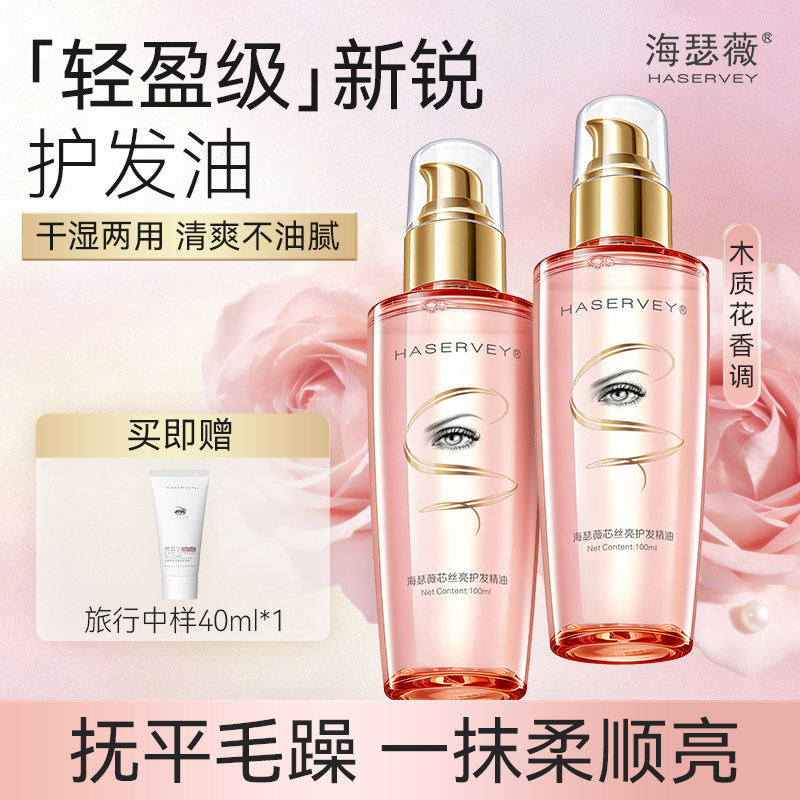 海瑟薇小粉瓶护发精油女头发护理柔顺润发修护防改善毛躁烫染受损