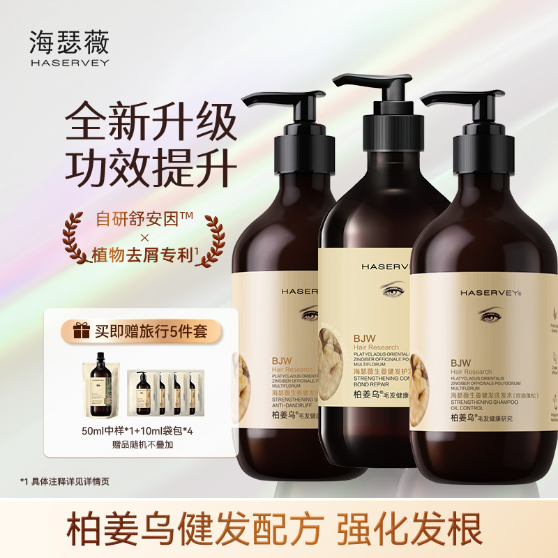 海瑟薇温和洁净修护滋养稳固