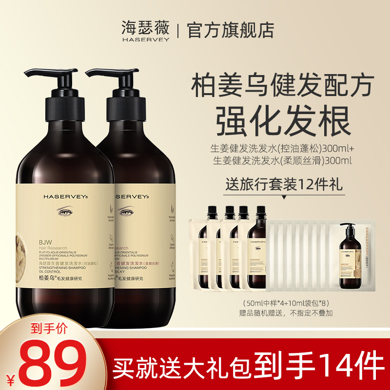 生姜固发洗发水控油去屑海瑟薇