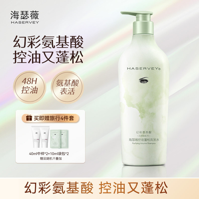 【单瓶】海瑟薇幻彩氨基酸控油去屑止痒蓬松柔顺水润固发香洗发水