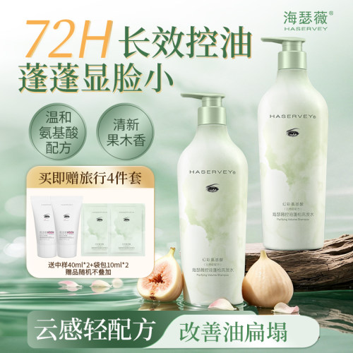 海瑟薇幻彩氨基酸控油去屑止痒