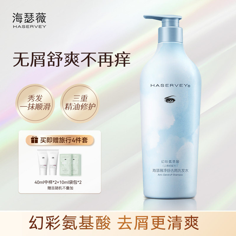 海瑟薇幻彩氨基酸控油去屑止痒蓬松留香柔顺水润固发护发洗发水