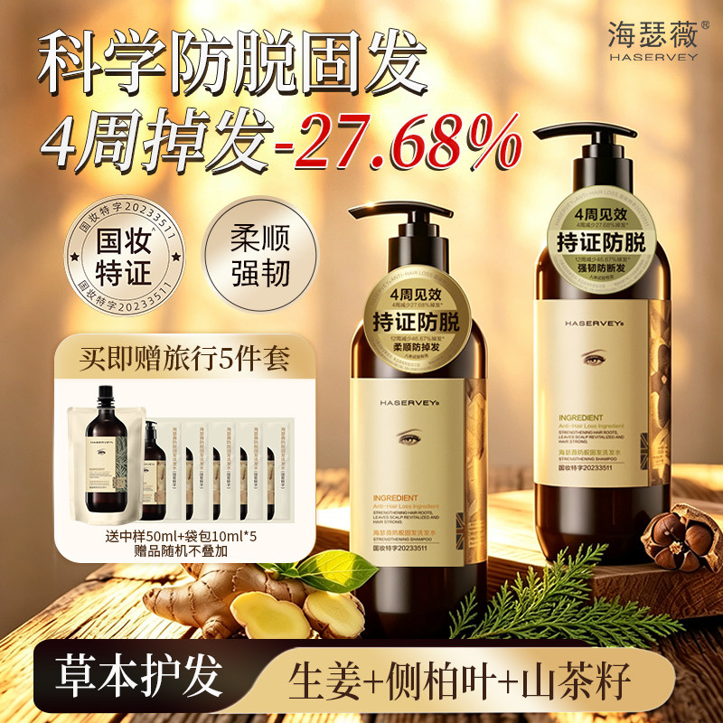 海瑟薇生姜洗头水防脱固发去屑止痒山茶籽蓬松修护女洗发水