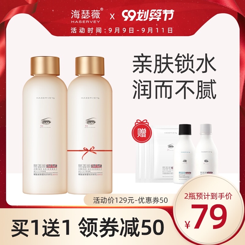 海瑟薇氨基酸身体乳保湿滋润女香体清爽补水全身学生珠光润肤乳