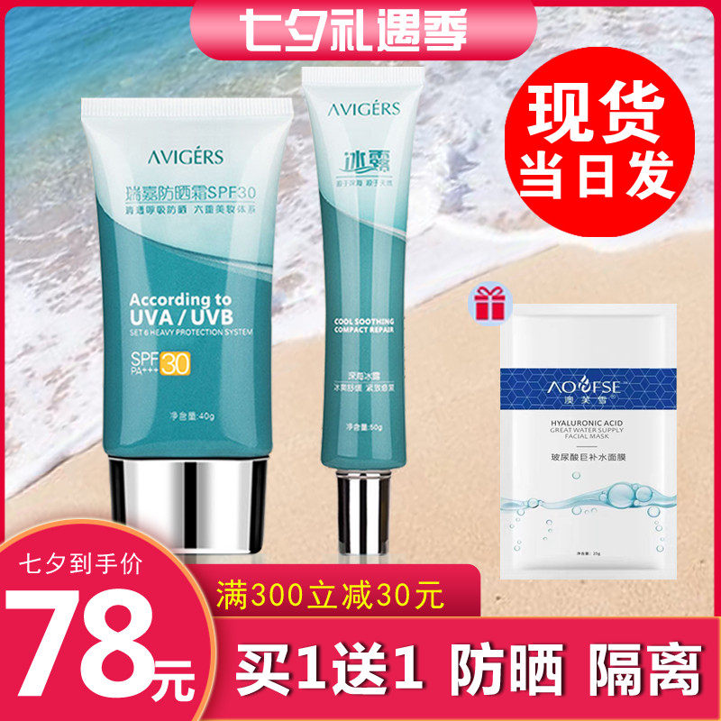 艾薇格诗冰清瑞嘉防晒隔离霜二合一妆后葵儿保湿滋润官方旗舰正品|ruв категории Средства для ухода за собой, солнцезащитный крем - от Buy2taobao.com для оказания профессиональной услуги покупки агента Taobao