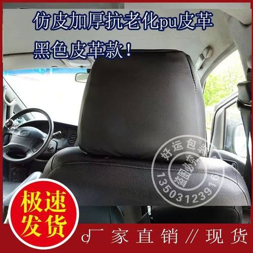 出租车网约车私家车前排皮革帽头