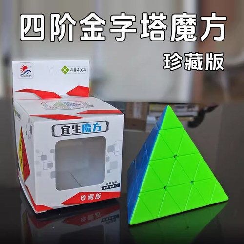 宜生四阶金字塔魔方异形儿童益智