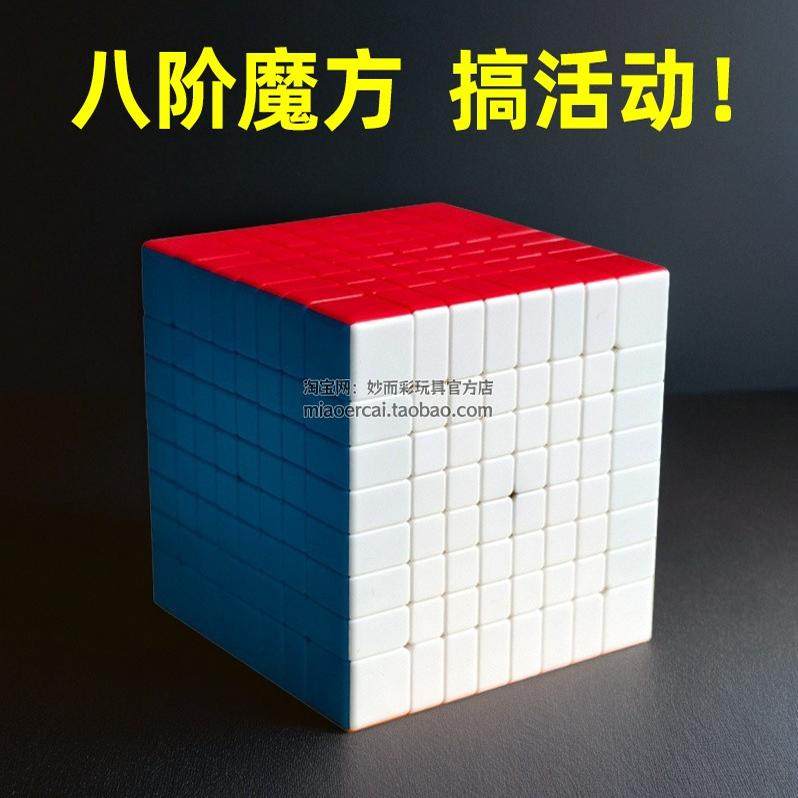 新品八阶魔方磨砂面8阶高阶比赛专用顺滑高难度益智玩具特价抢购