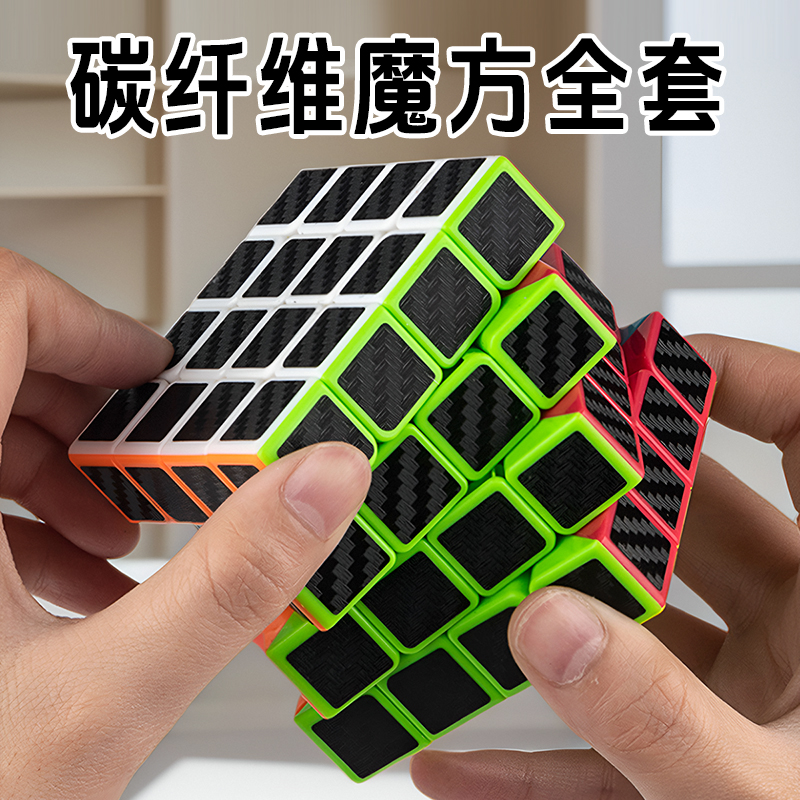 泛新碳纤维魔方全套顺滑益智玩具
