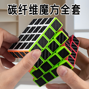 泛新碳纤维魔方三阶3二4四阶五全套顺滑异形金字塔儿童块益智玩具
