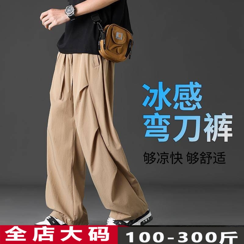 大码冰丝凉感柳叶弯刀裤男美式斜切直筒裤夏季薄款宽松休闲香蕉裤