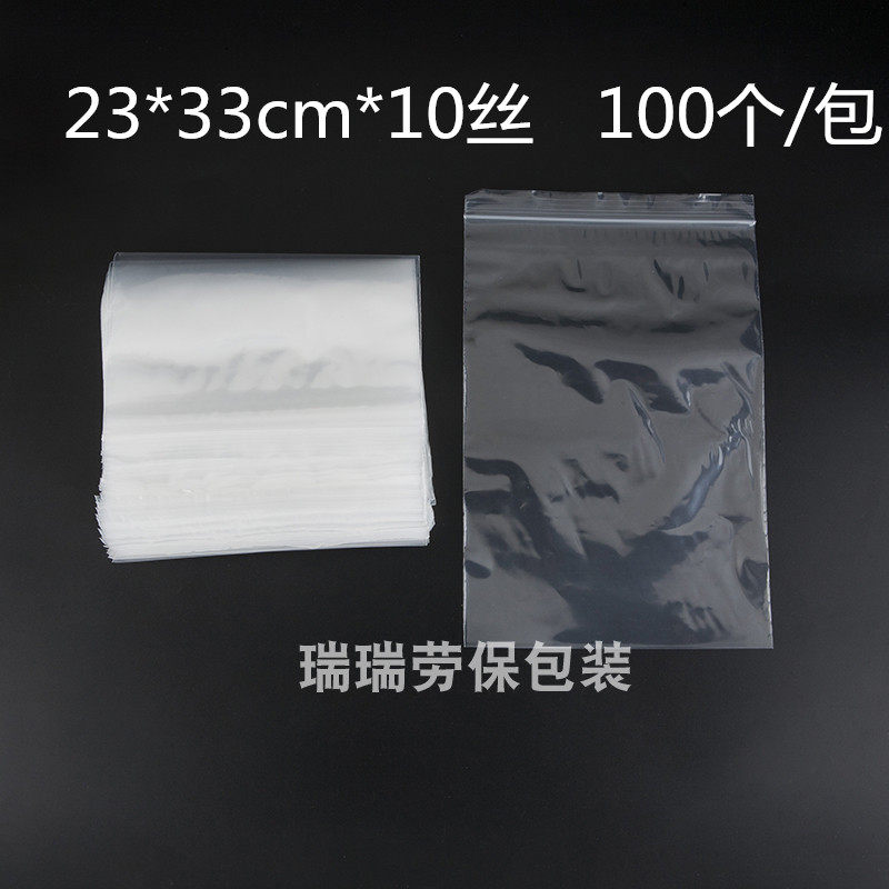 加厚PE自封袋夹链包装袋塑料密封袋A4大双面10丝23*33CM100只/包