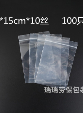 加厚PE自封袋夹链包装袋快递塑料袋密封骨袋双面10丝10*15CM100只
