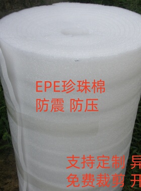 全新珍珠棉板EPE发泡沫棉填充棉防震气泡膜宽1米厚10 5mm限区包邮