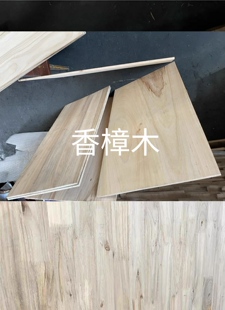 香樟木板材实木板床头柜桌面板衣柜橱柜台面隔板原木料定制