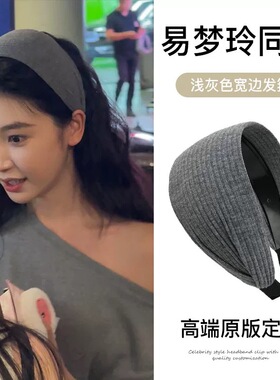 易梦玲同款灰色宽边发箍女高颅顶针织头箍发带高级感洋气百搭发饰