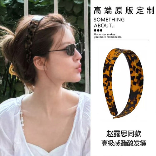 许我耀眼赵露思许妍同款醋酸发箍高级感豹纹色女带齿防滑压发头箍