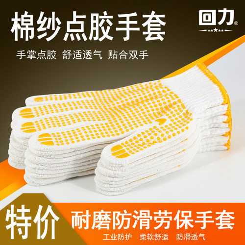 回力山东防滑耐磨回力点胶手套