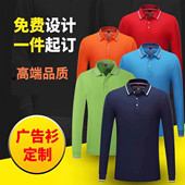 企业文化衫 长袖 T恤广告定制翻领polo衫 团体班服工作服厂服印logo