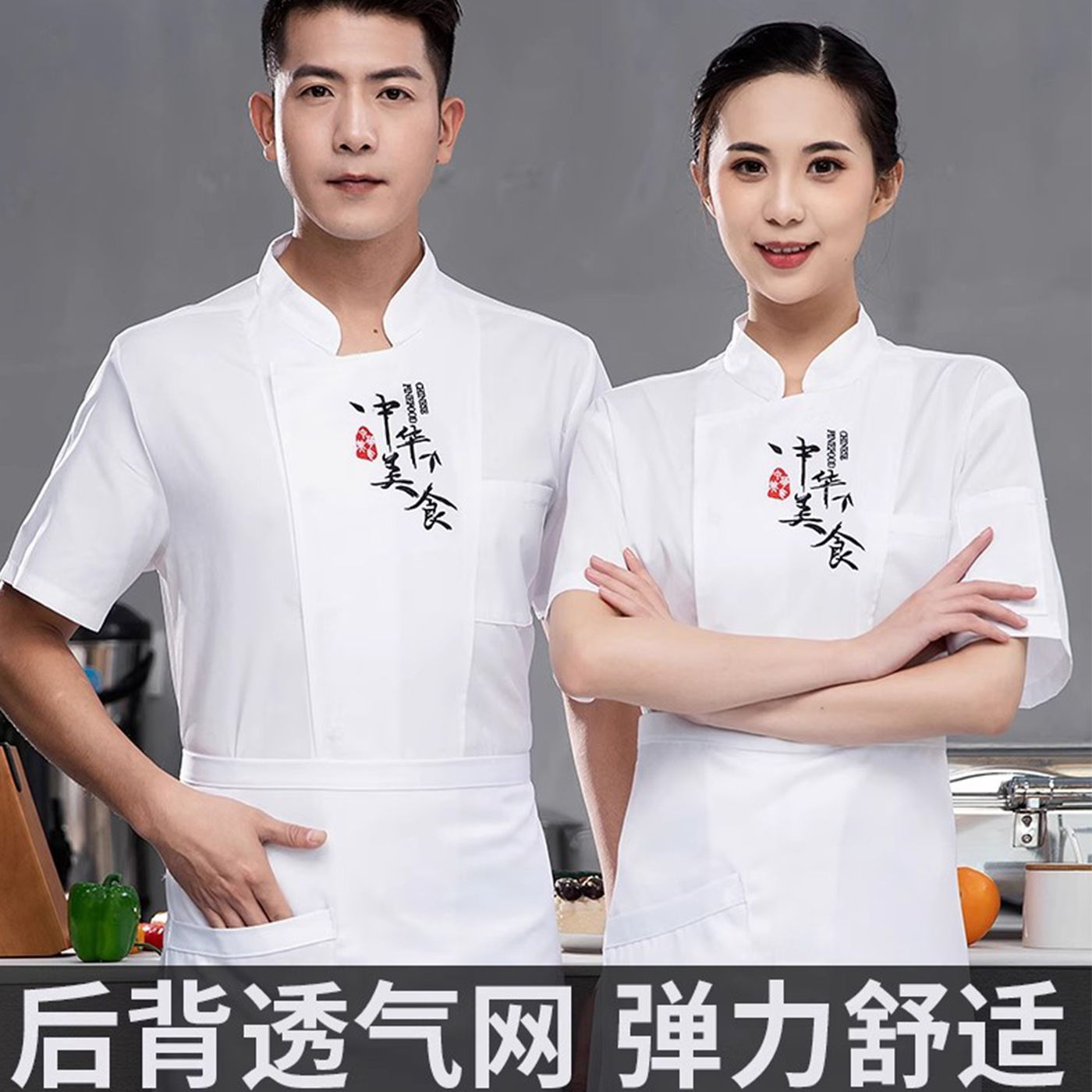 中华美食厨师工作服夏季透气网