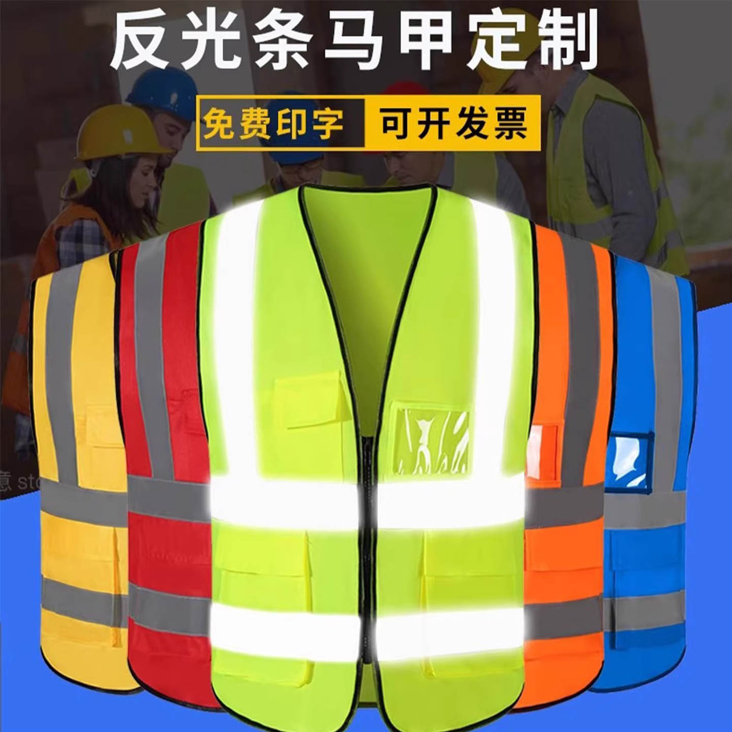 反光条背心马甲免费设计