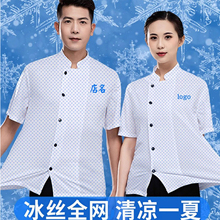 夏季超薄款厨师工作服男全透气网冰丝厨房烧烤餐饮厨师服夏装短袖
