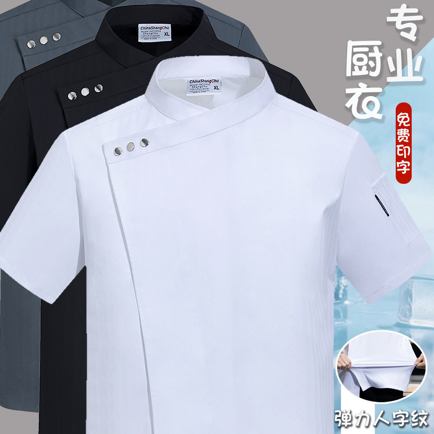 廚師工作服短袖定制餐飲服裝