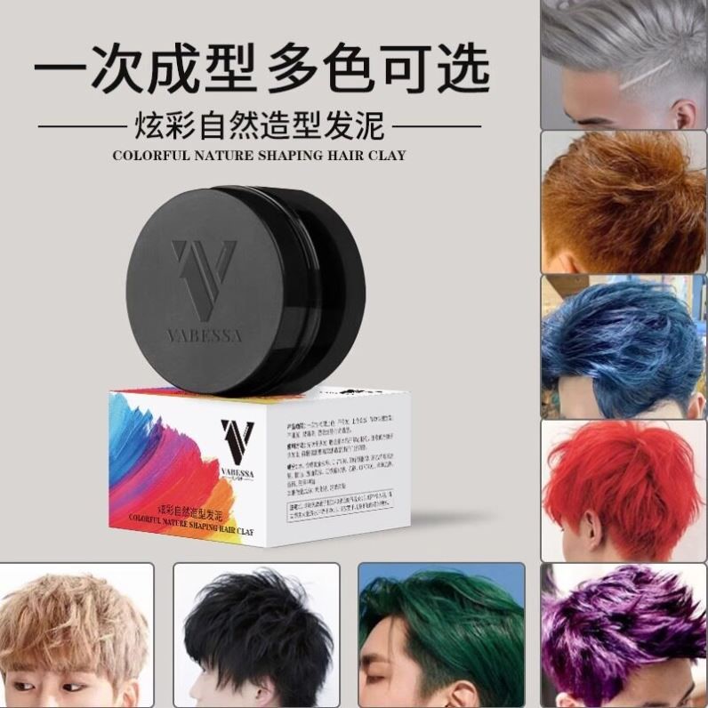 vabessa巴柏沙正品奶奶灰彩色发泥发蜡一次性男士定型染造型发膏