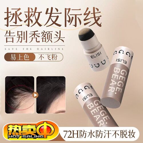 发际线粉泥头发稀疏发缝遮盖补发填充神器防水防汗正品阴影修容棒