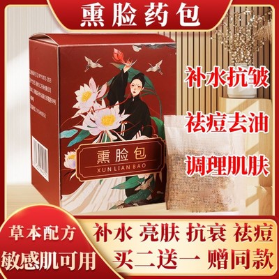 蒸脸熏脸中药包熏蒸机专用药包美容院面部补水热敷喷雾仪草本药包