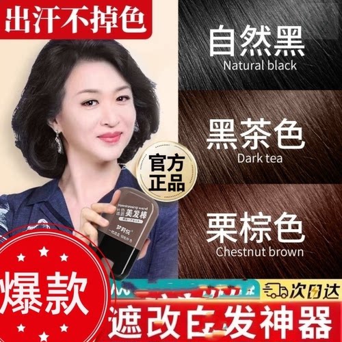 遮改白发神器不掉色美发棒