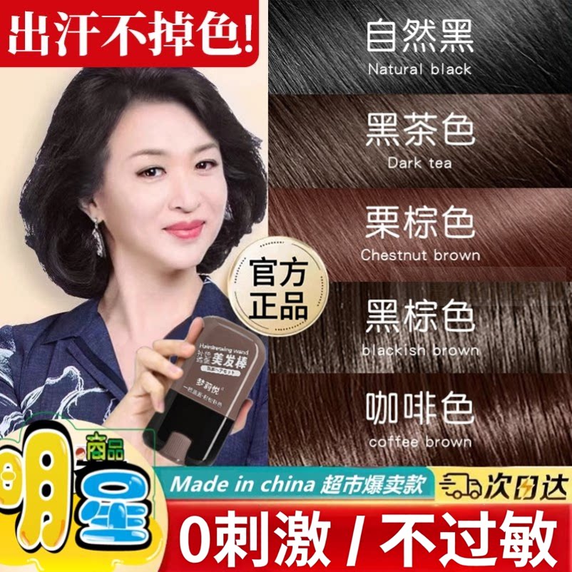 遮白头发神器不掉色美发棒一次性美发笔植物补色补发根盖白头发纯