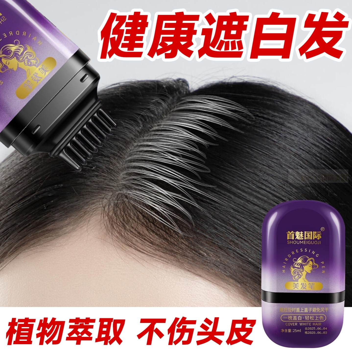 日本进口一次性美发笔棒剂盖白天然纯植物不掉色遮前额头补染神器