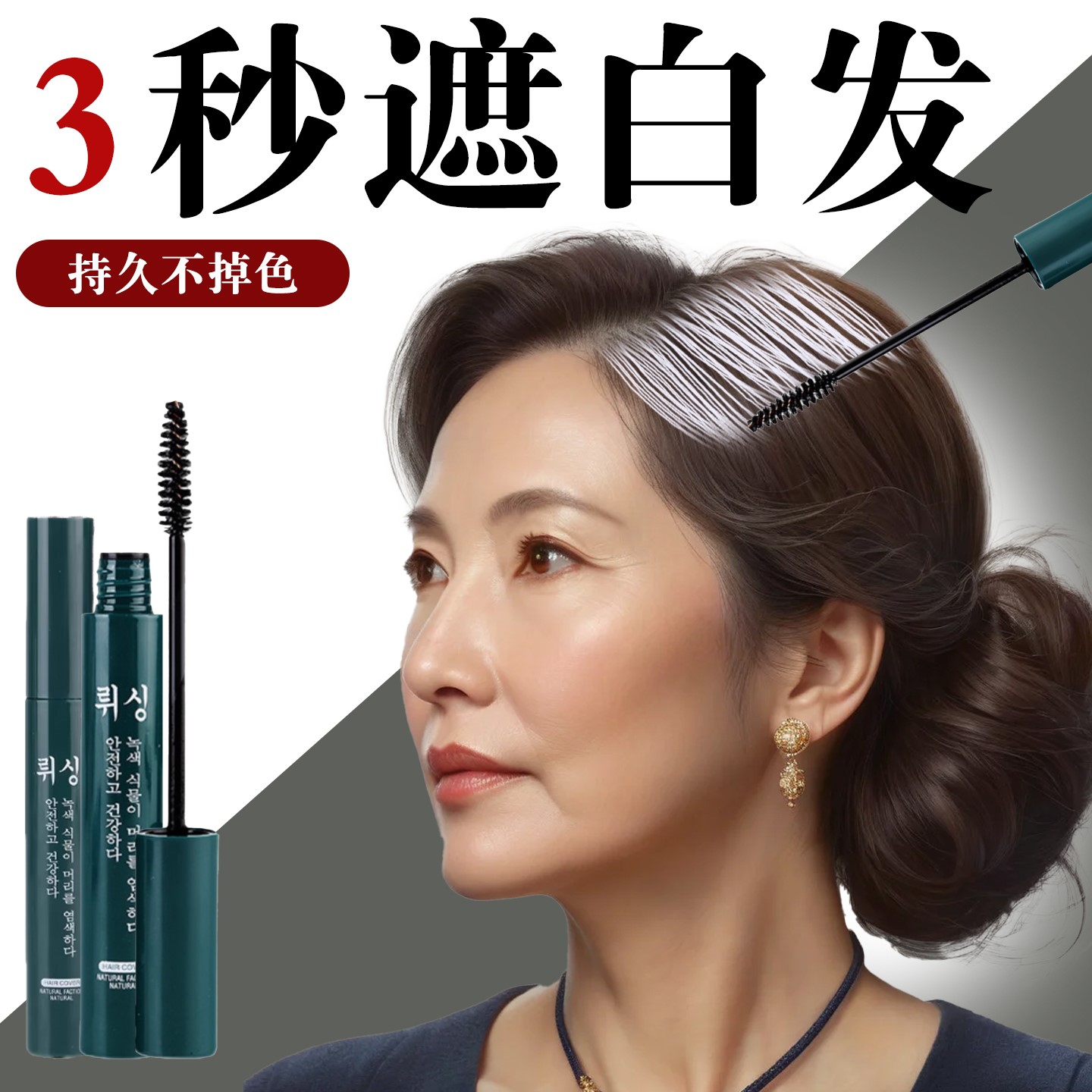 李佳琪推荐一次性美发笔棒纯植物不掉色中老年遮白发神器补黑临时