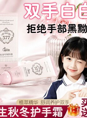 学生儿童护手霜学生党美白小女孩专用滋润保湿补水防干裂青少年女