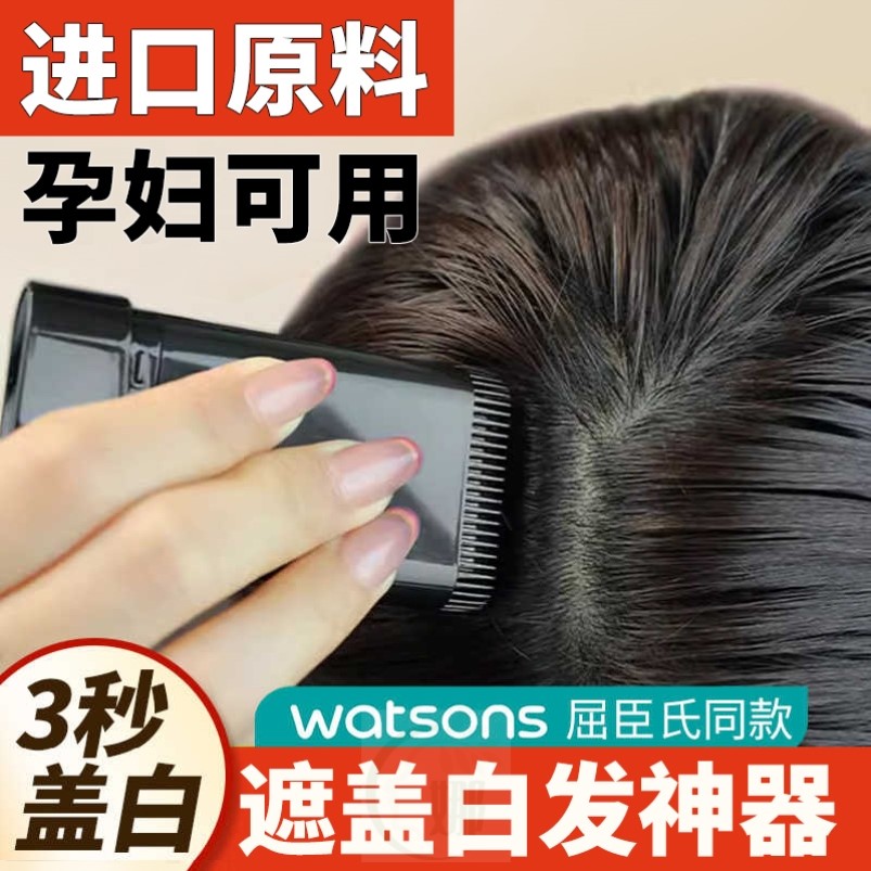 一次性染美发棒笔孕妇可用临时用植物梳女男士专用纯遮盖白发神器