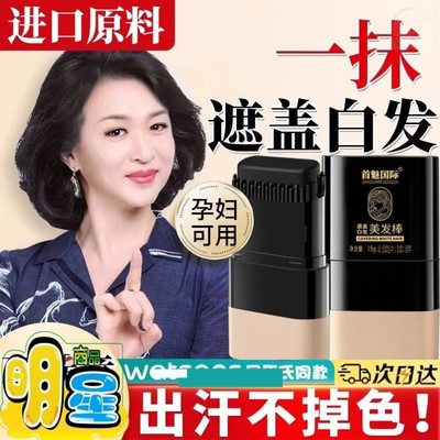 首魅遮盖白发神器不掉色一次性补染笔美发棒植物补色补发根黑发纯