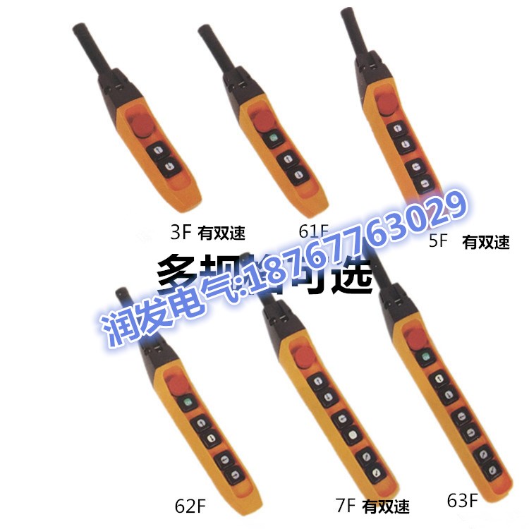 防雨型F型单双速行车按钮开关YQA1-3F/5F/7F/61F/62F/63F电动葫芦