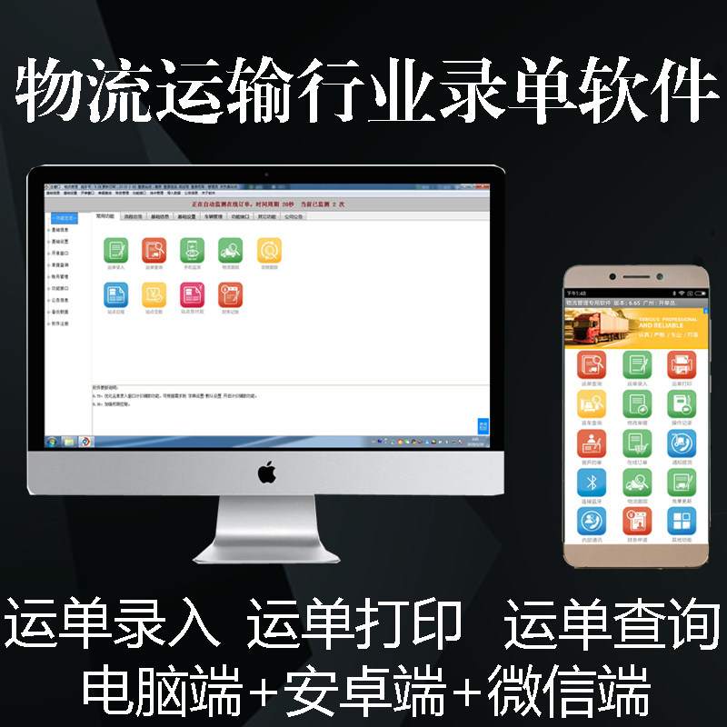 千端物流货运进销存销售开单软件手机APP手机开单物流货运站软件