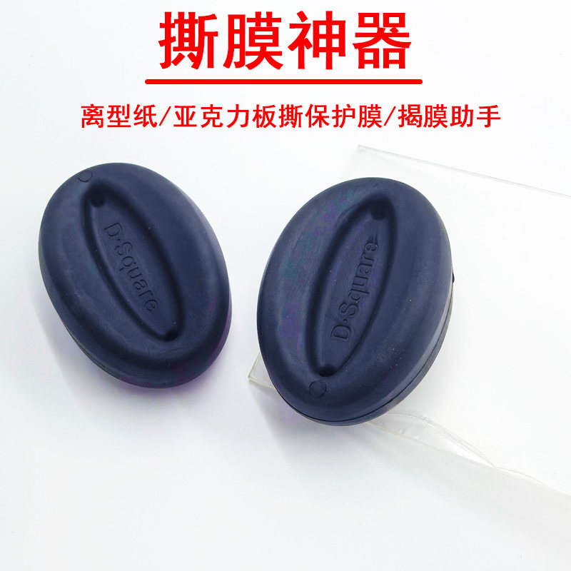 撕膜神器汽车贴膜离型纸专用