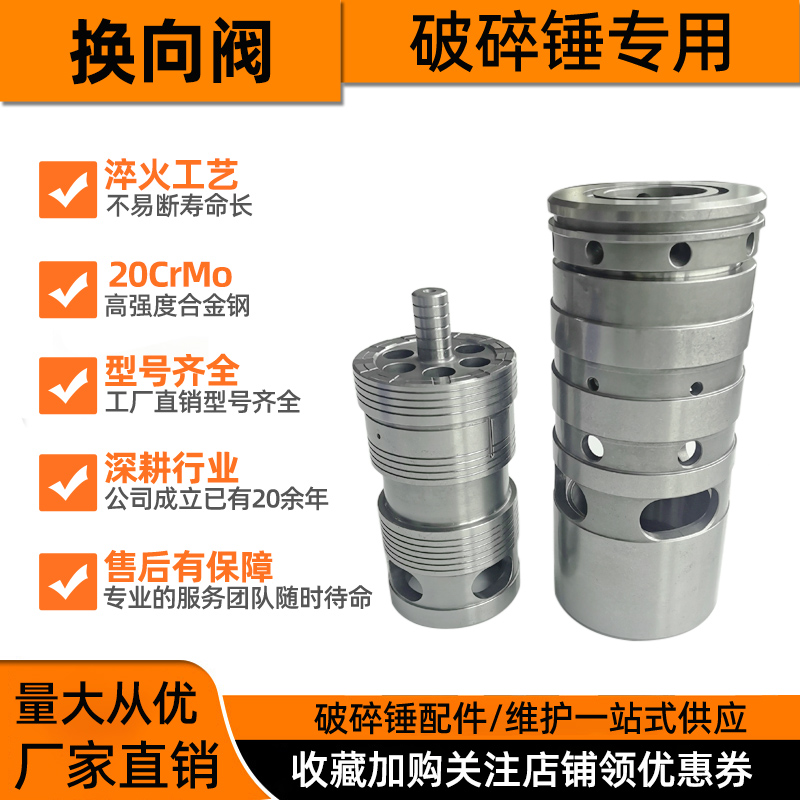 破碎锤定制水山换向阀