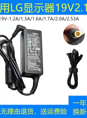 适用LG液晶显示器22EN33RA 20EA33SSA 25UM58电源适配器充电器19V