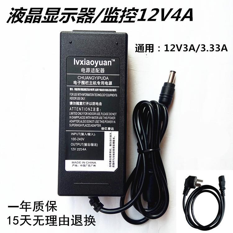 松佐SONGZUO液晶显示器E17Z56H电源适配器DC12V 3A 4A充电源线