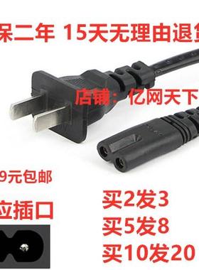 适用小熊 SNJ-5015/B20G1/5361酸奶机专用电源线8字孔两脚插头